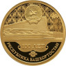 Золотая монета Башкирия 100 лет