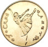Золотая монета Русский Балет, 1991 год, 10 рублей,ац