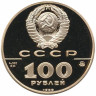 Золотая монета "Государственная печать Ивана III"