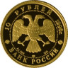 Золотая монета Щелкунчик,10 рублей,1996 год