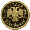 Золотая монета Бурый медведь, 25 рублей