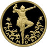 Золотая монета  Раймонда (Русский балет), 25 рублей