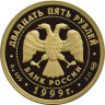 Золотая монета  Раймонда (Русский балет), 25 рублей