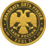 Золотая монета 225-летие Большого театра, 25 рублей