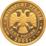 Золотая монета Лев, 2003 год, 50 рублей, артикул 5216-0039