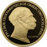 Золотая монета 170 лет Русского географического общества