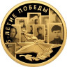 Золотая монета 75 лет  Победы в ВОВ, номинал 50 рублей