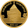 Золотая монета Нижний Новгород