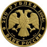 Золотая монета Соболь, 200 рублей - Сохраним наш мир