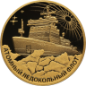 Золотая Монета «Атомный ледокол «Урал» серии «Атомный ледокольный флот России»