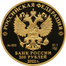 Золотая Монета «Атомный ледокол «Урал» серии «Атомный ледокольный флот России»