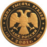 Золотая Монета Барк «Седов»